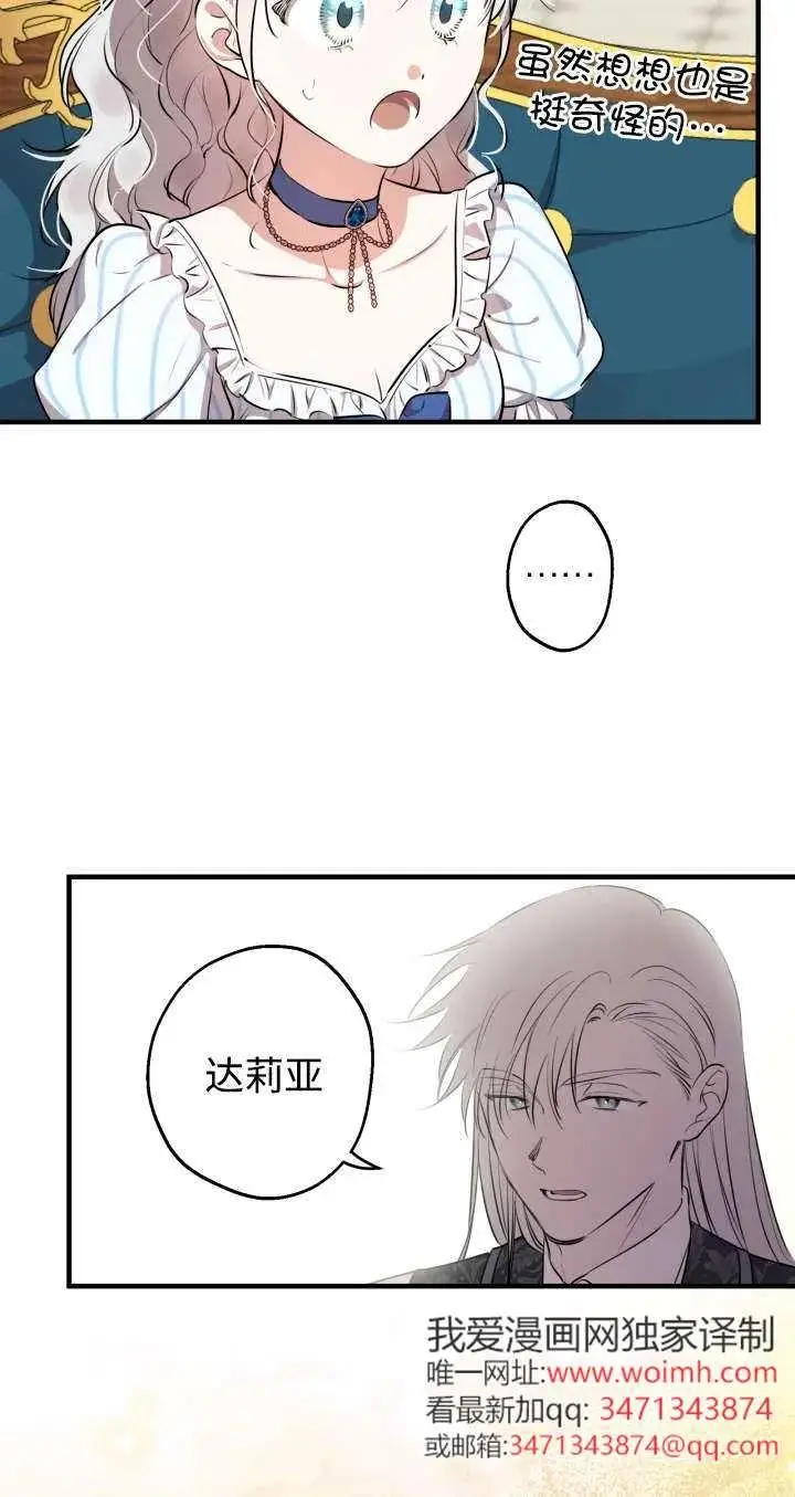 《世界最强者们都为我倾倒》第136话图6