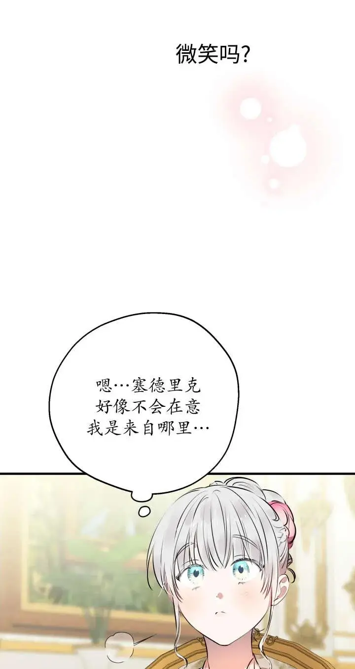 《世界最强者们都为我倾倒》第136话图64