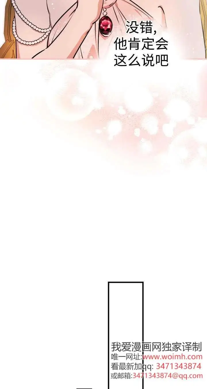 《世界最强者们都为我倾倒》第136话图67