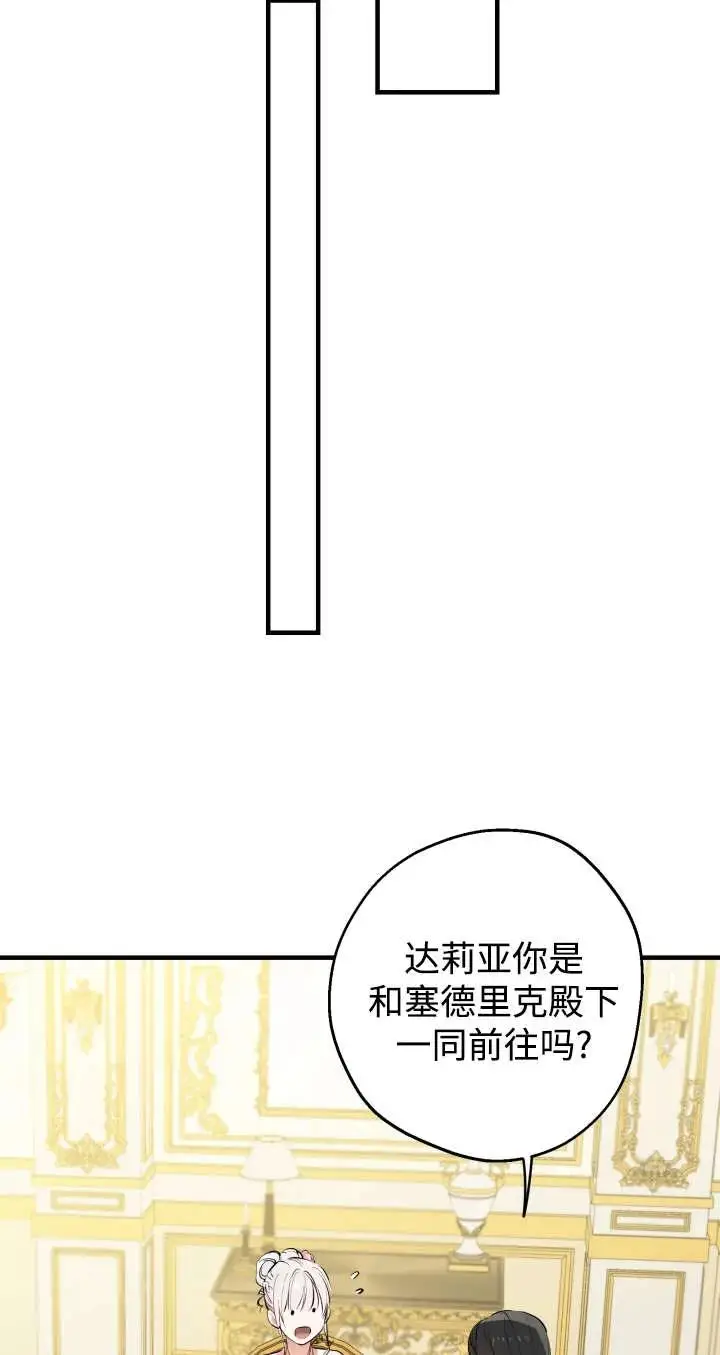 《世界最强者们都为我倾倒》第136话图68
