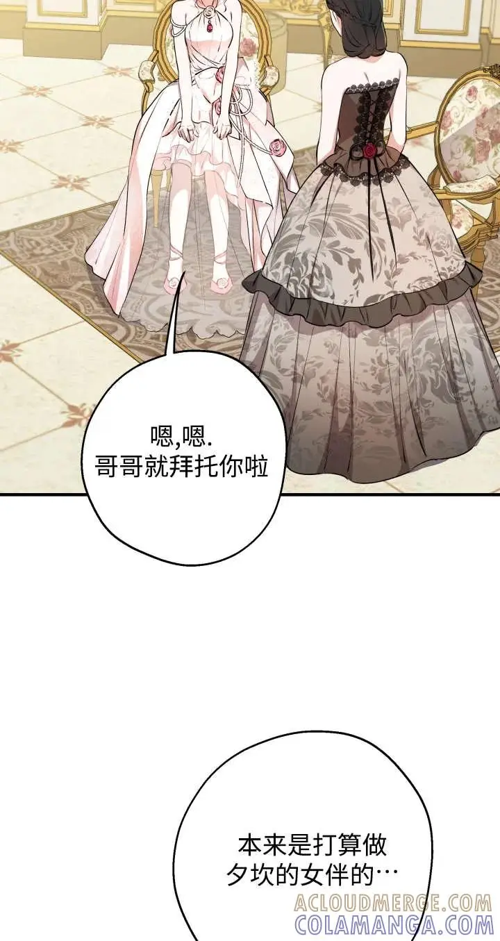 《世界最强者们都为我倾倒》第136话图69