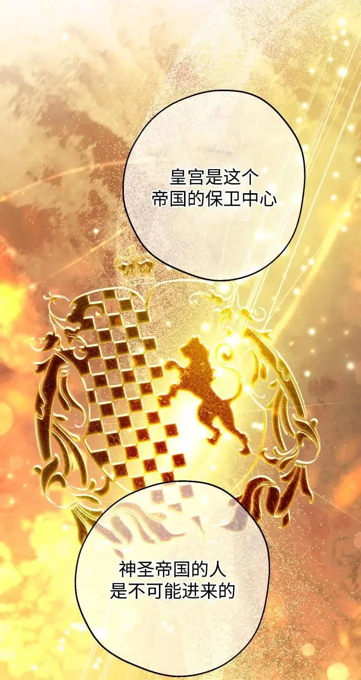 《世界最强者们都为我倾倒》第136话图7