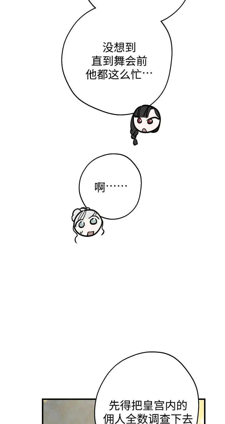 《世界最强者们都为我倾倒》第136话图70
