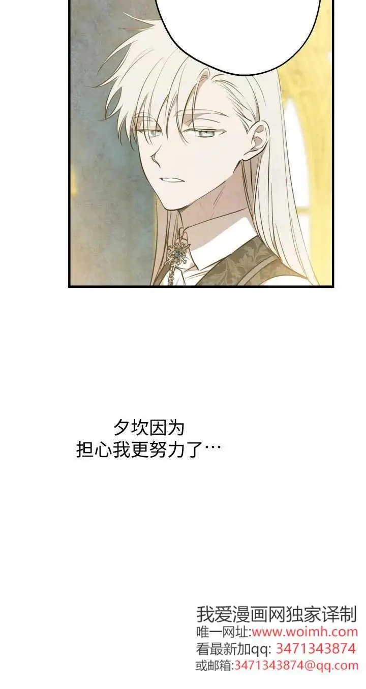 《世界最强者们都为我倾倒》第136话图71