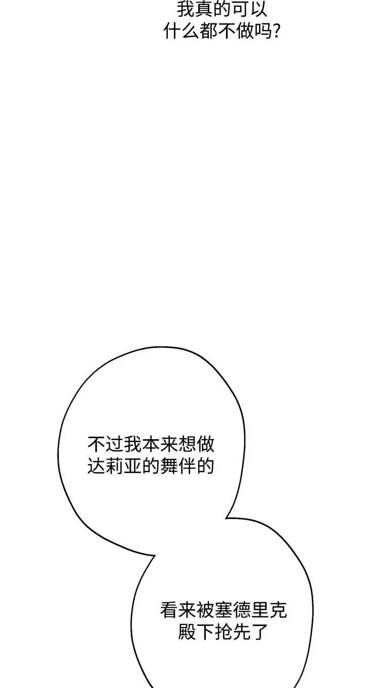 《世界最强者们都为我倾倒》第136话图72