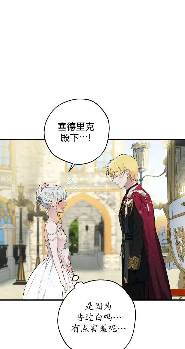 《世界最强者们都为我倾倒》第136话图79