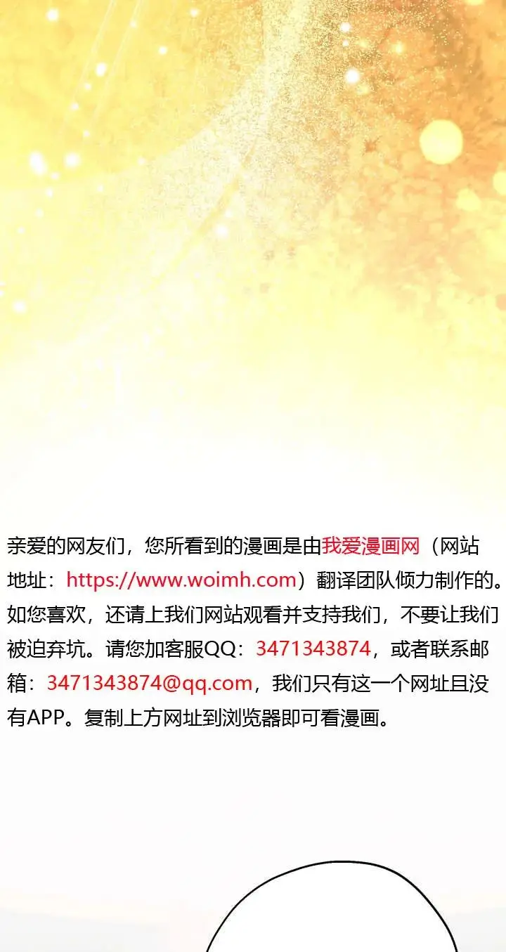 《世界最强者们都为我倾倒》第136话图8