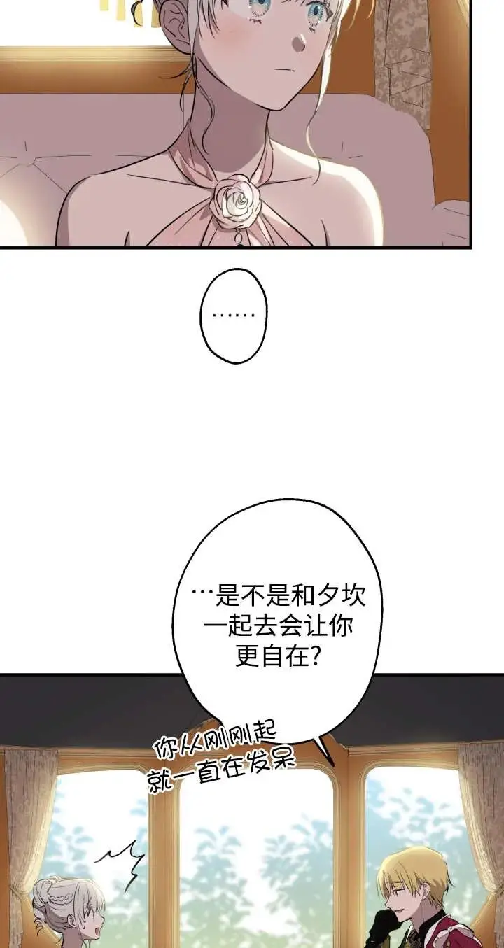 《世界最强者们都为我倾倒》第136话图84