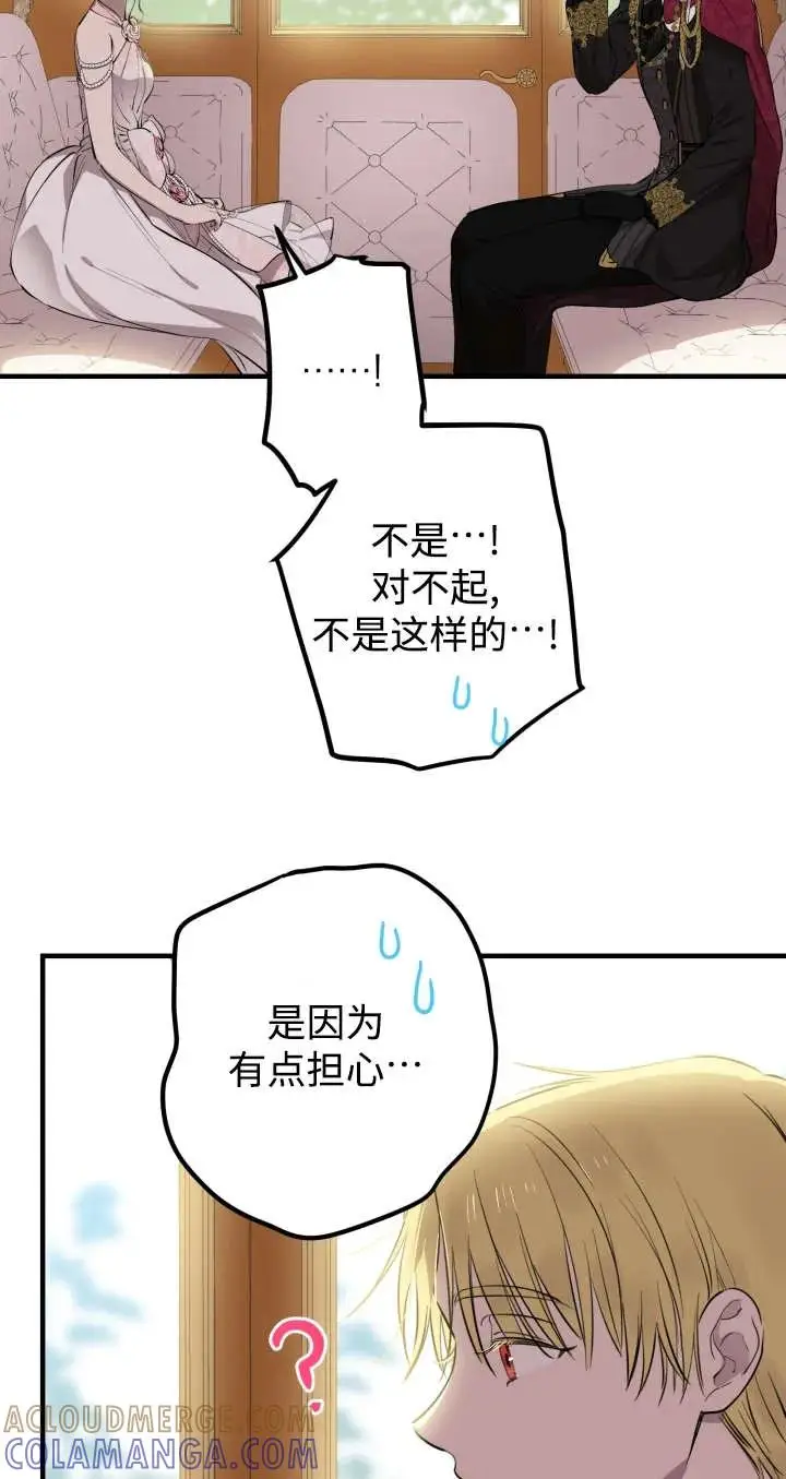 《世界最强者们都为我倾倒》第136话图85