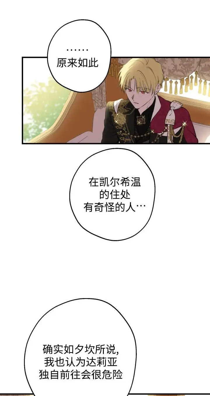 《世界最强者们都为我倾倒》第136话图87