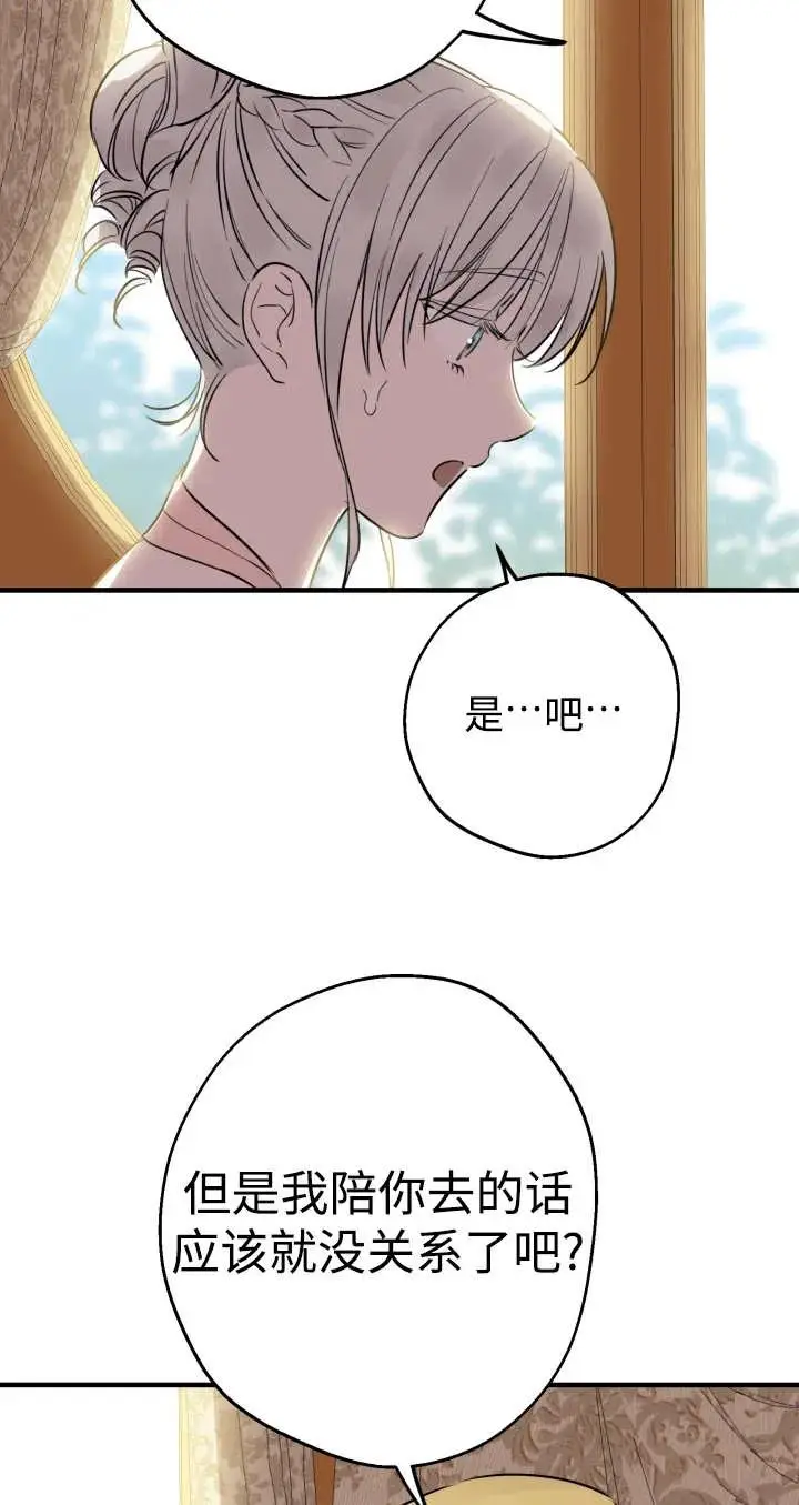 《世界最强者们都为我倾倒》第136话图88