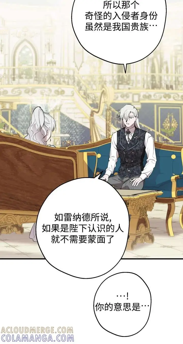 《世界最强者们都为我倾倒》第136话图9