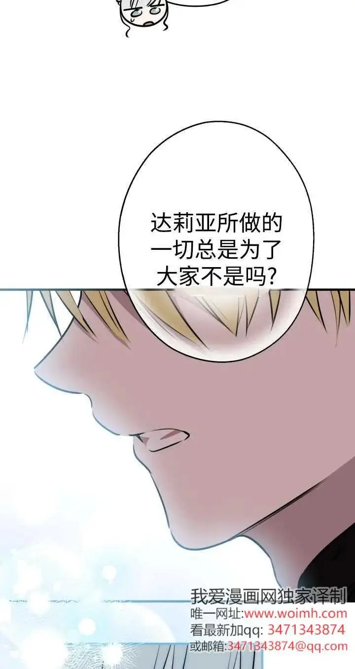 《世界最强者们都为我倾倒》第136话图91