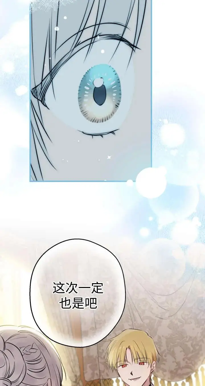 《世界最强者们都为我倾倒》第136话图92