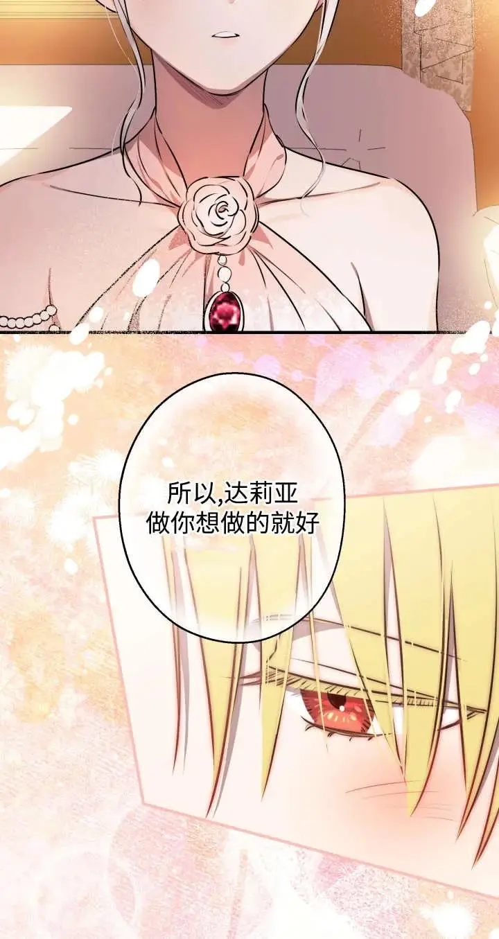 《世界最强者们都为我倾倒》第136话图95