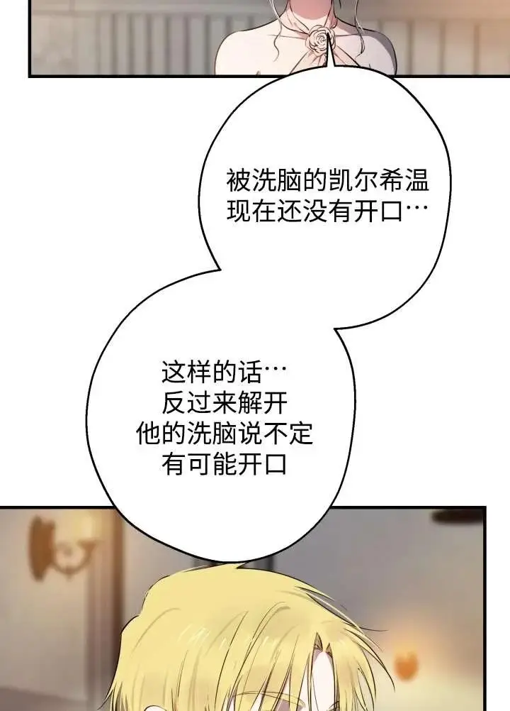《世界最强者们都为我倾倒》第137话图10