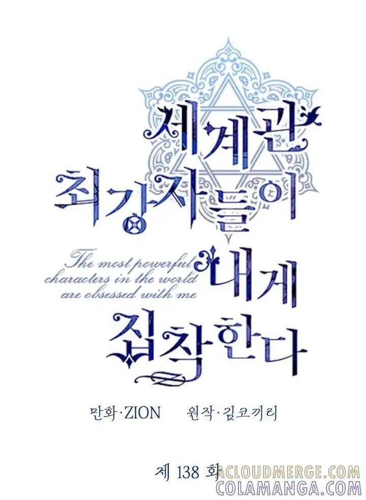 《世界最强者们都为我倾倒》第137话图101
