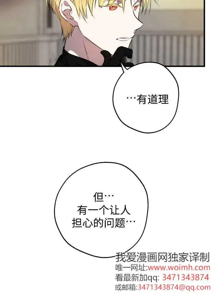 《世界最强者们都为我倾倒》第137话图11