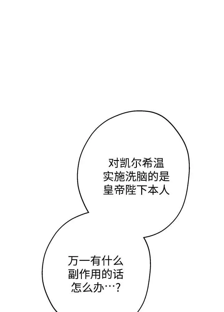 《世界最强者们都为我倾倒》第137话图12