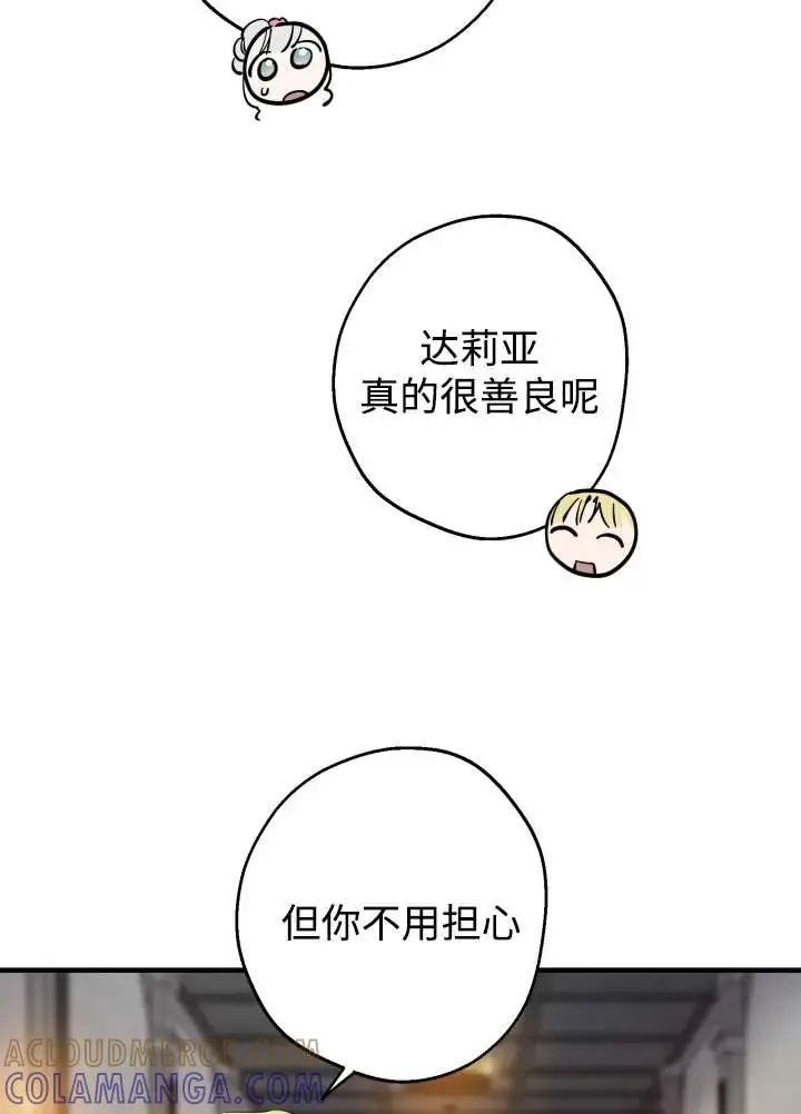 《世界最强者们都为我倾倒》第137话图13
