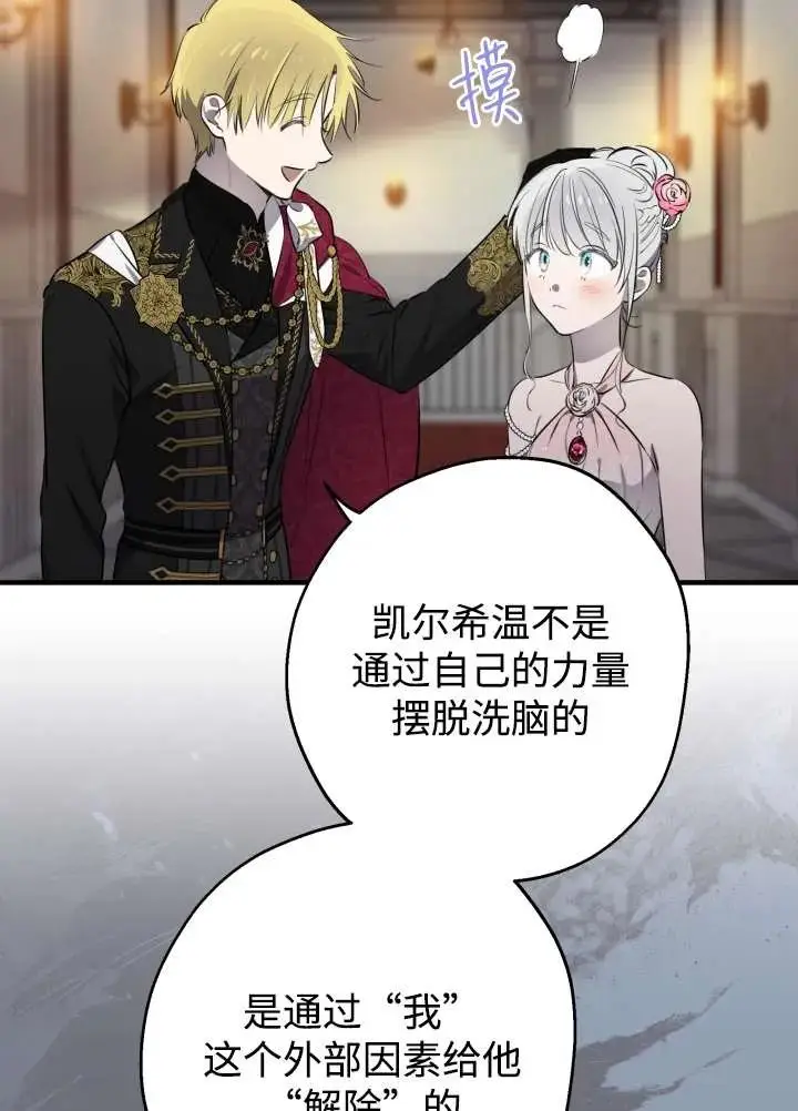 《世界最强者们都为我倾倒》第137话图14