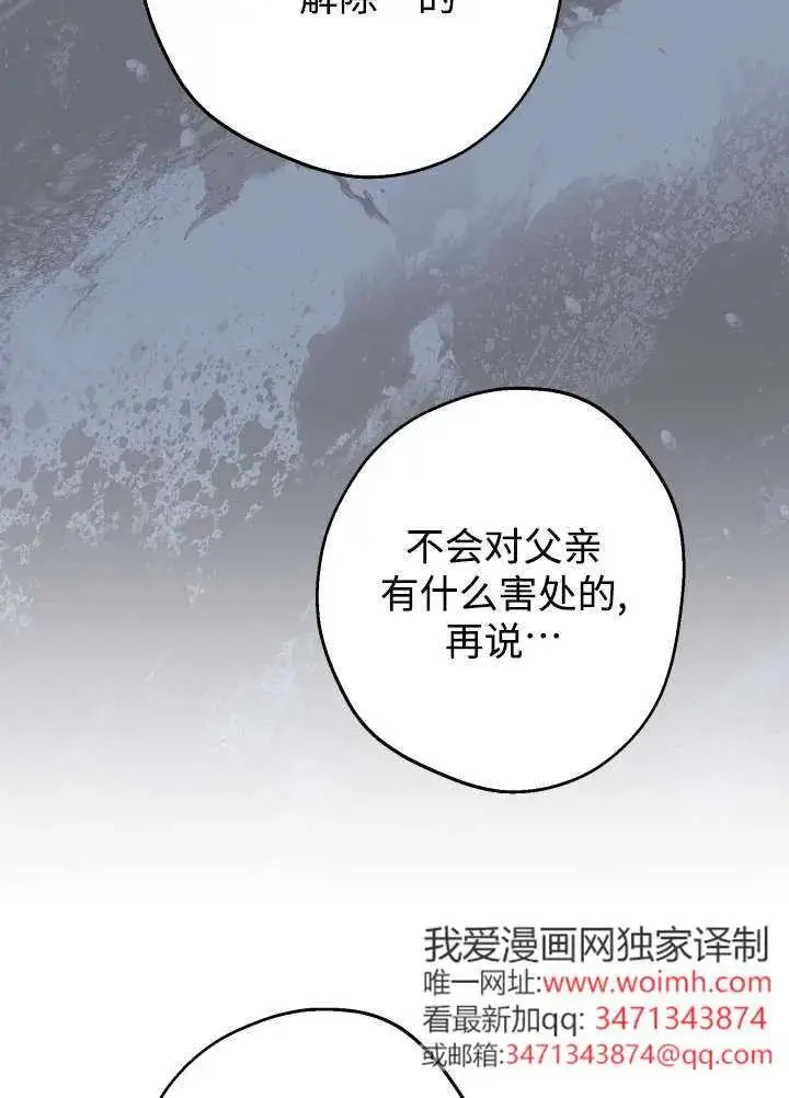 《世界最强者们都为我倾倒》第137话图15