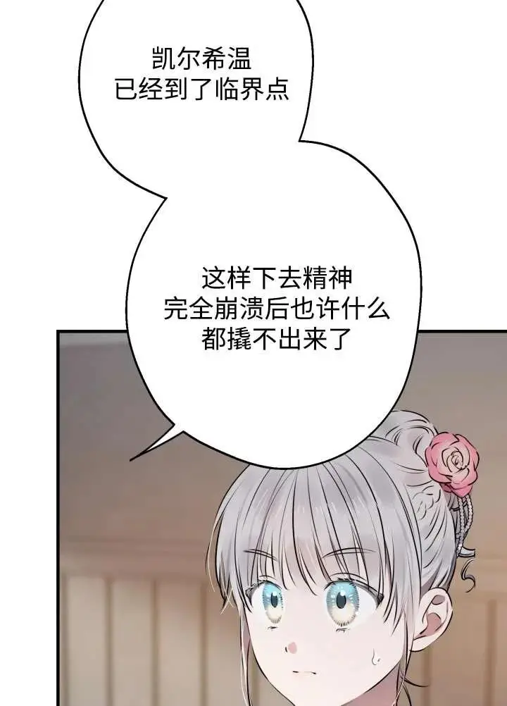 《世界最强者们都为我倾倒》第137话图16