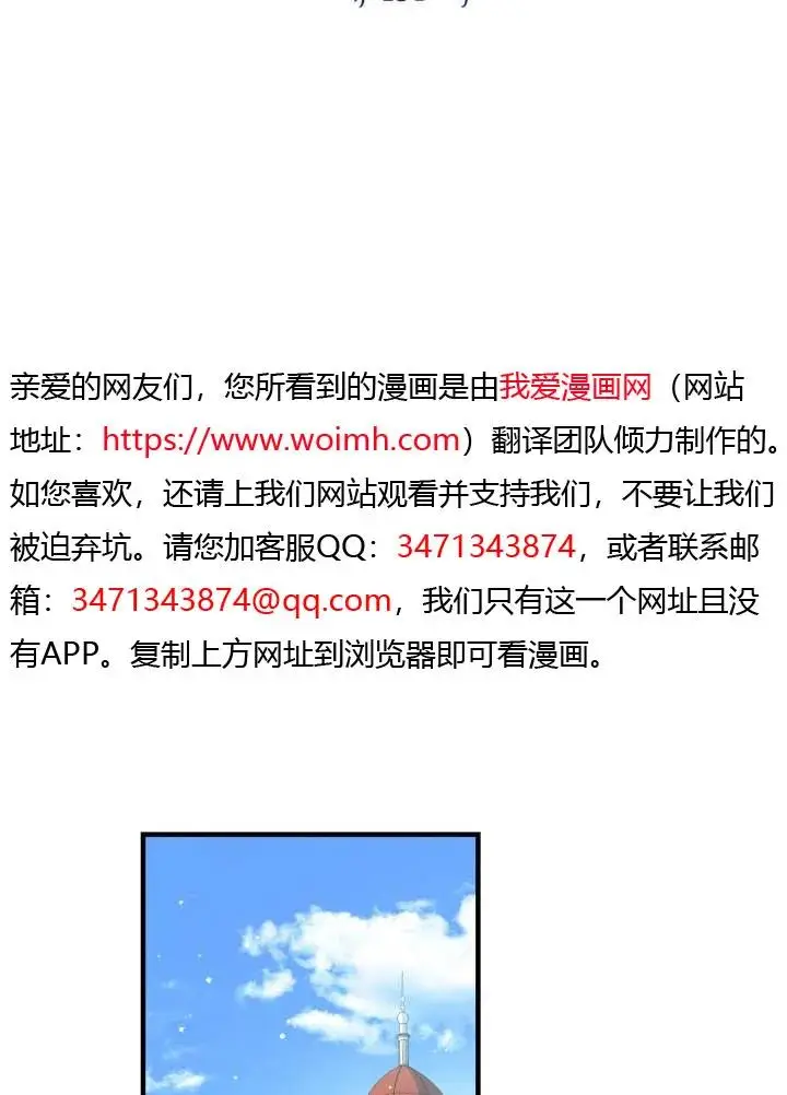 《世界最强者们都为我倾倒》第137话图2