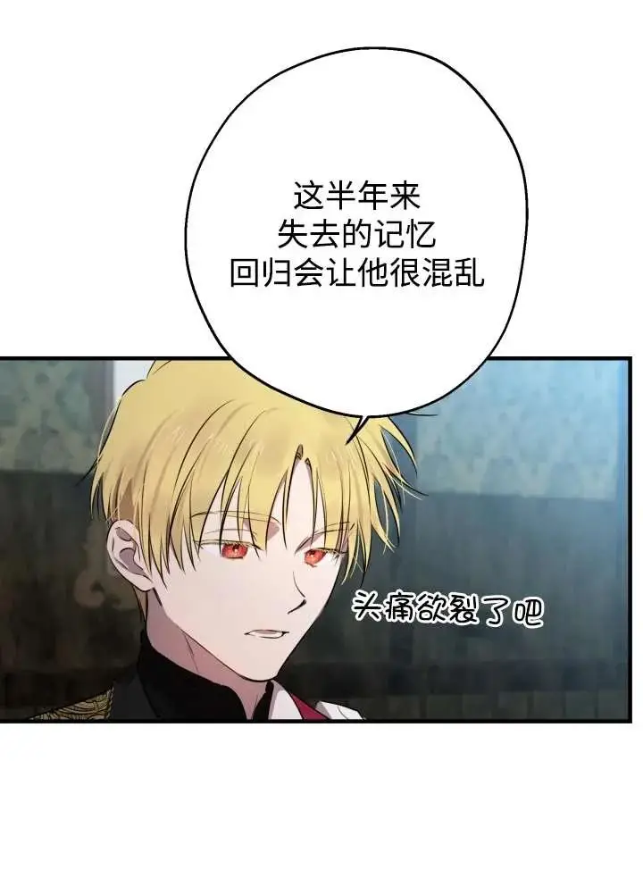 《世界最强者们都为我倾倒》第137话图35