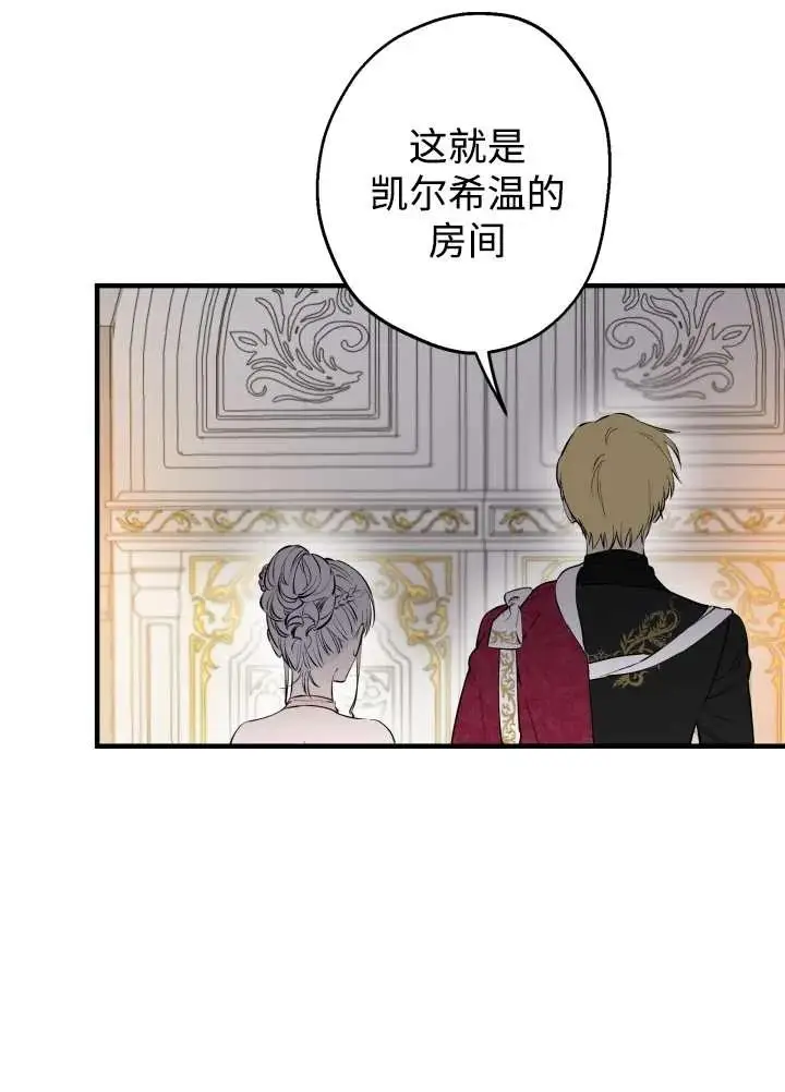 《世界最强者们都为我倾倒》第137话图4