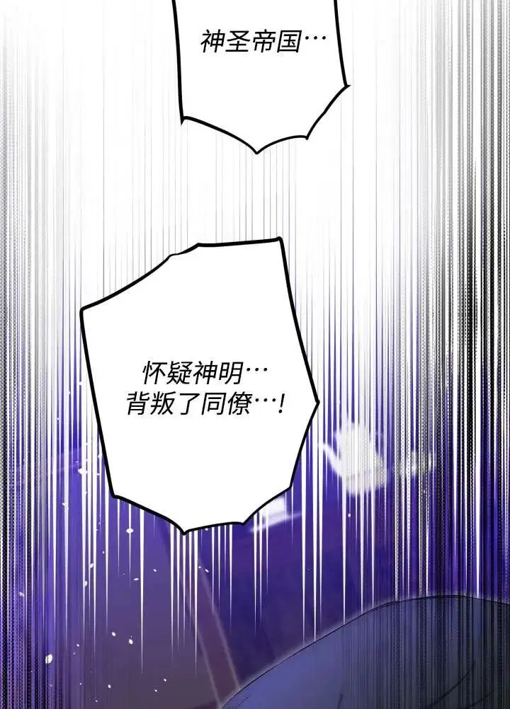 《世界最强者们都为我倾倒》第137话图42