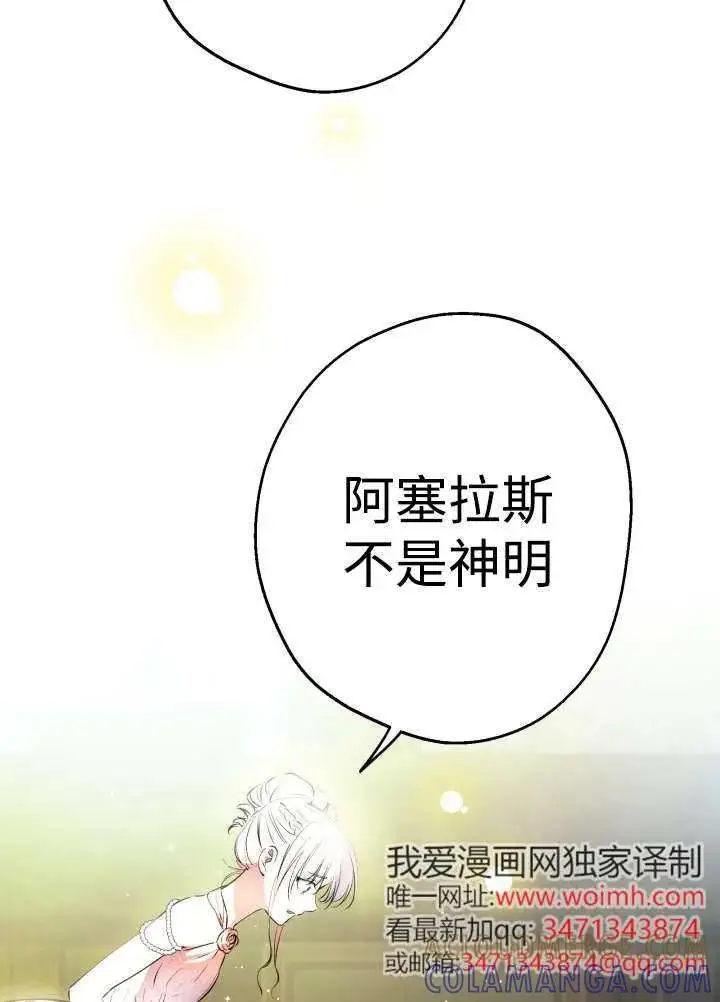 《世界最强者们都为我倾倒》第137话图45