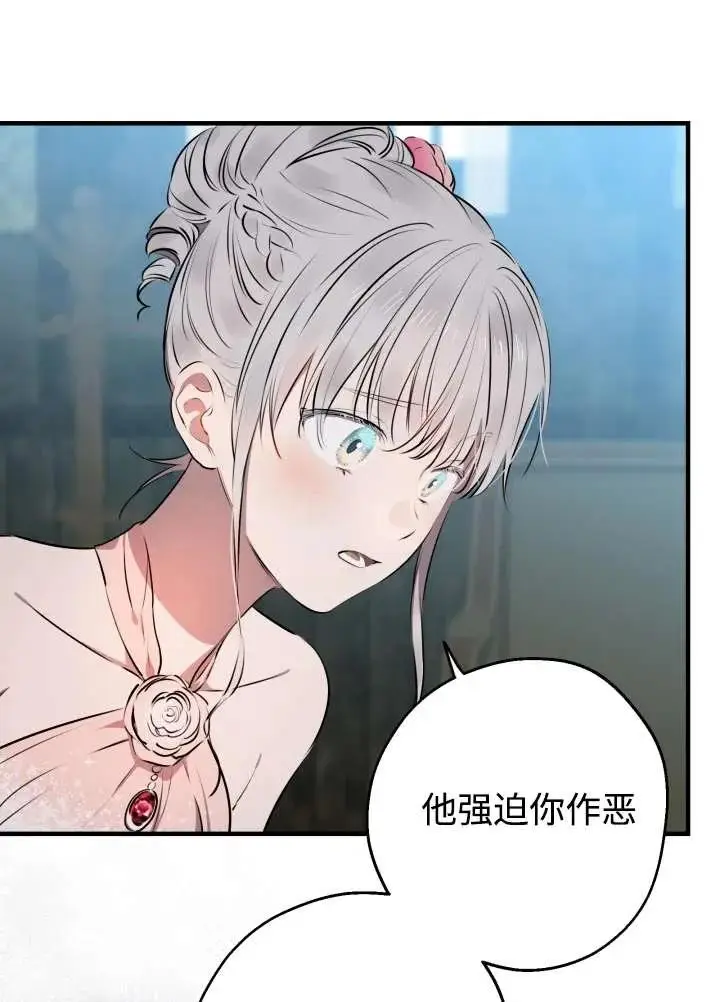 《世界最强者们都为我倾倒》第137话图48