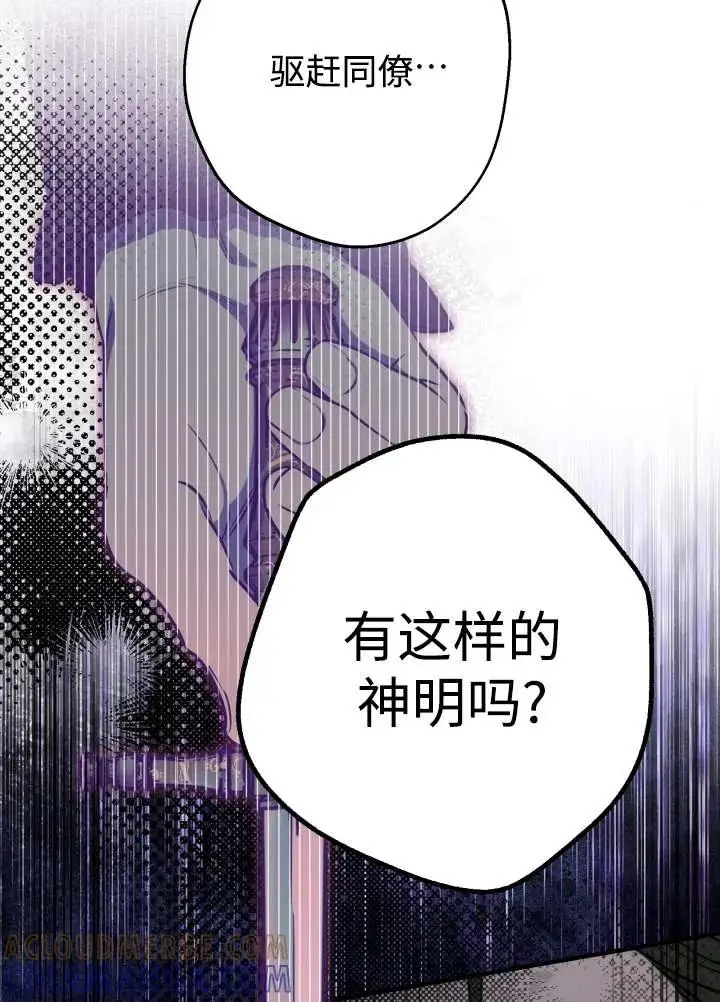 《世界最强者们都为我倾倒》第137话图49