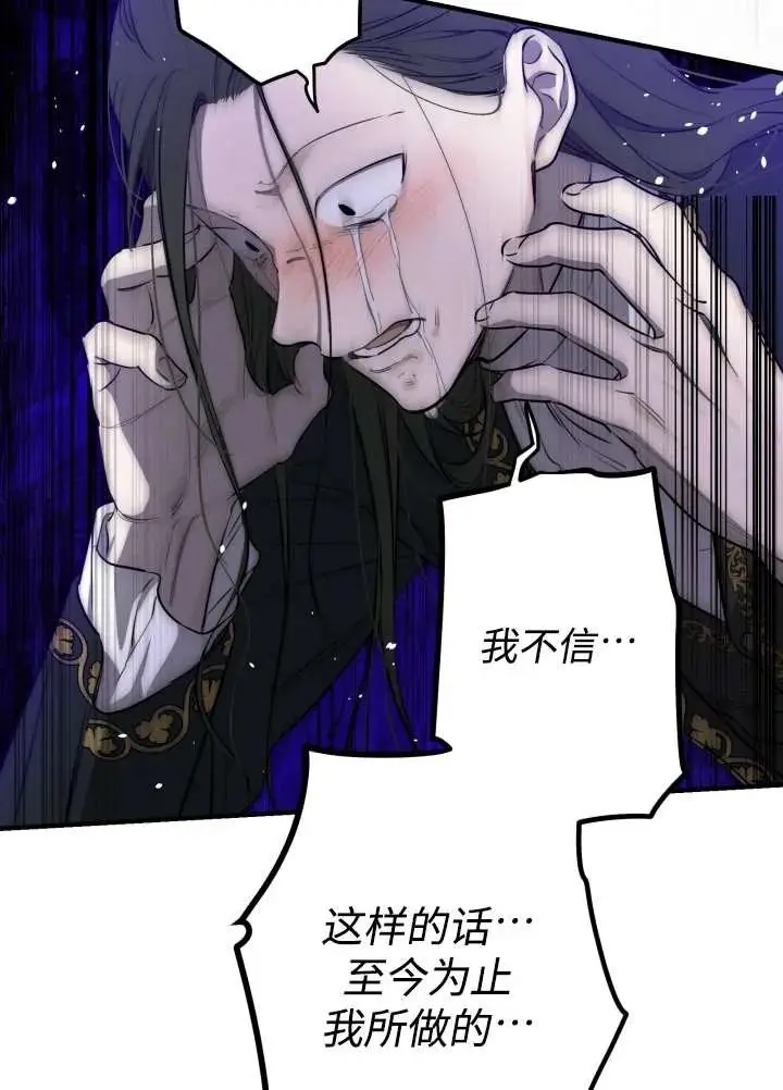《世界最强者们都为我倾倒》第137话图51