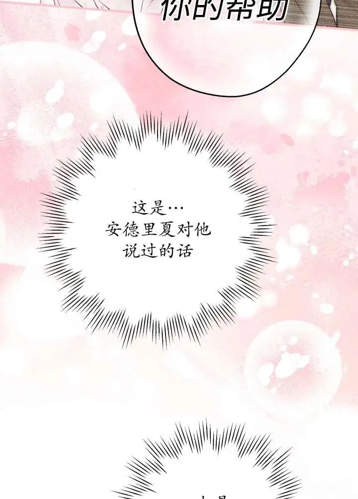《世界最强者们都为我倾倒》第137话图56