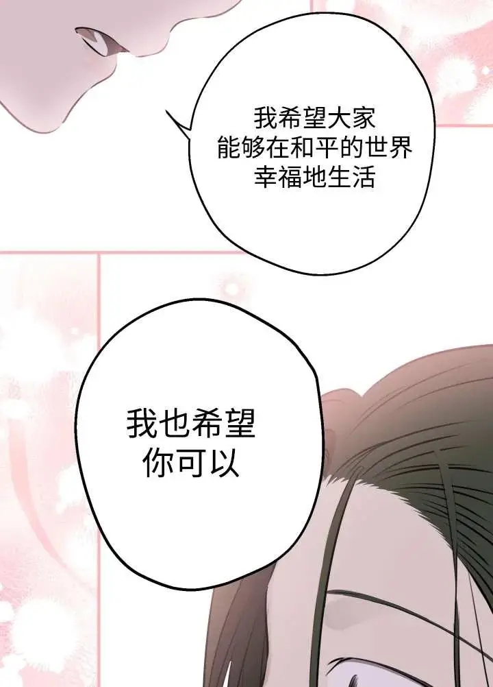 《世界最强者们都为我倾倒》第137话图58