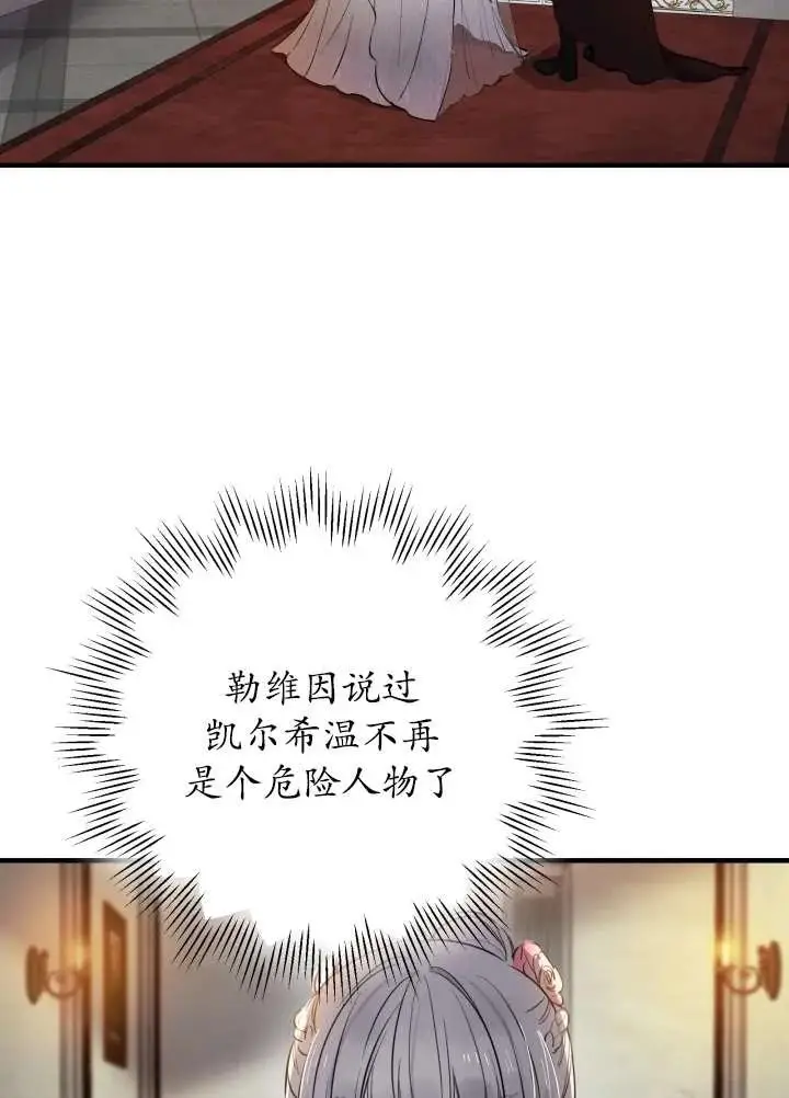 《世界最强者们都为我倾倒》第137话图6