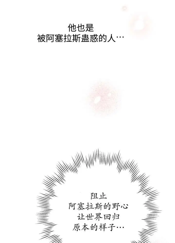 《世界最强者们都为我倾倒》第137话图60