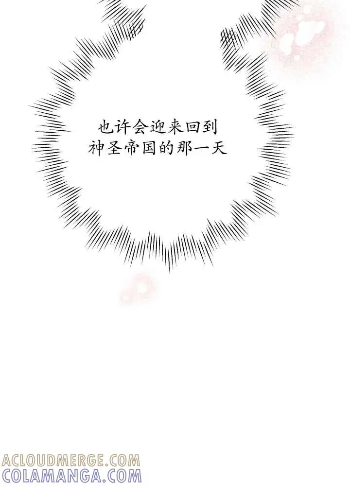 《世界最强者们都为我倾倒》第137话图61