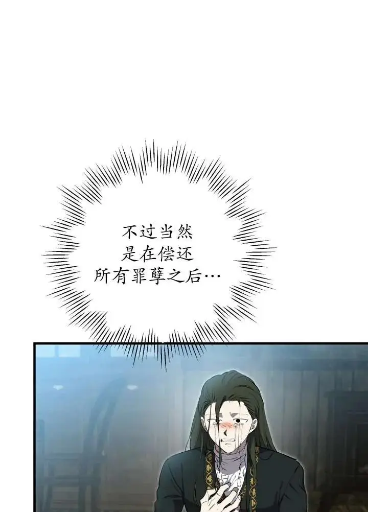 《世界最强者们都为我倾倒》第137话图62