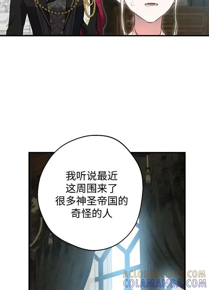 《世界最强者们都为我倾倒》第137话图65