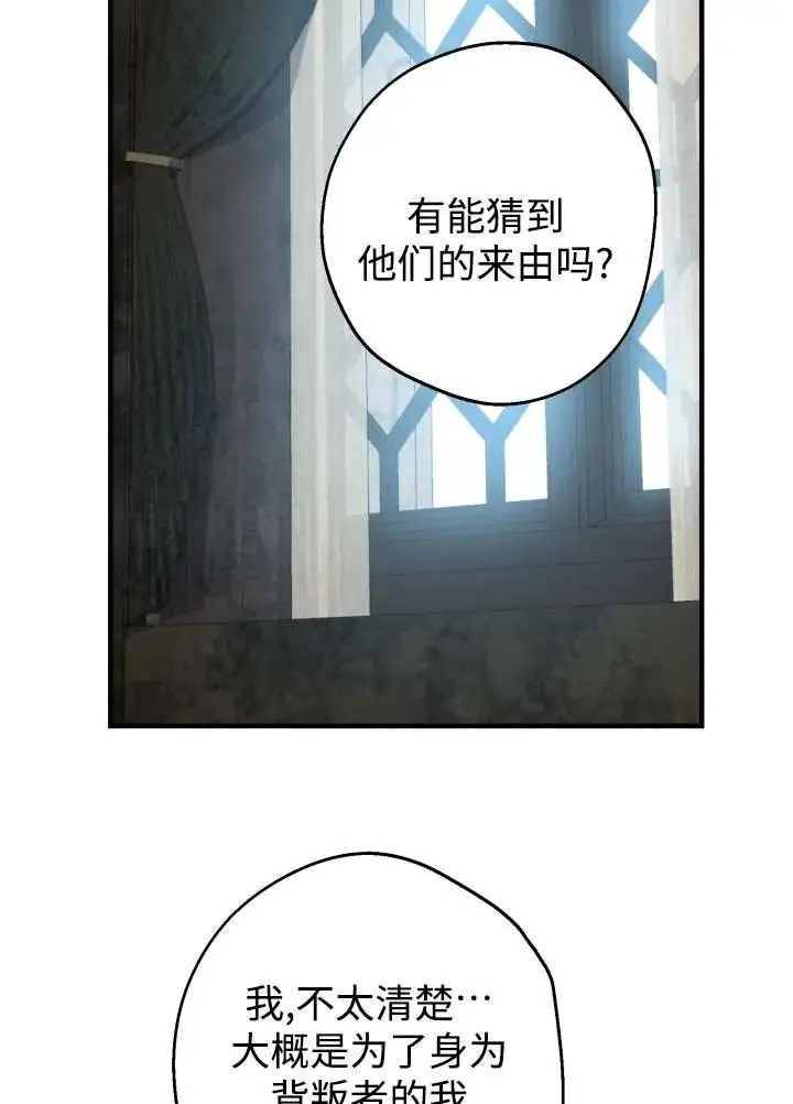 《世界最强者们都为我倾倒》第137话图66