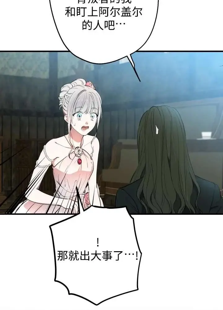 《世界最强者们都为我倾倒》第137话图67