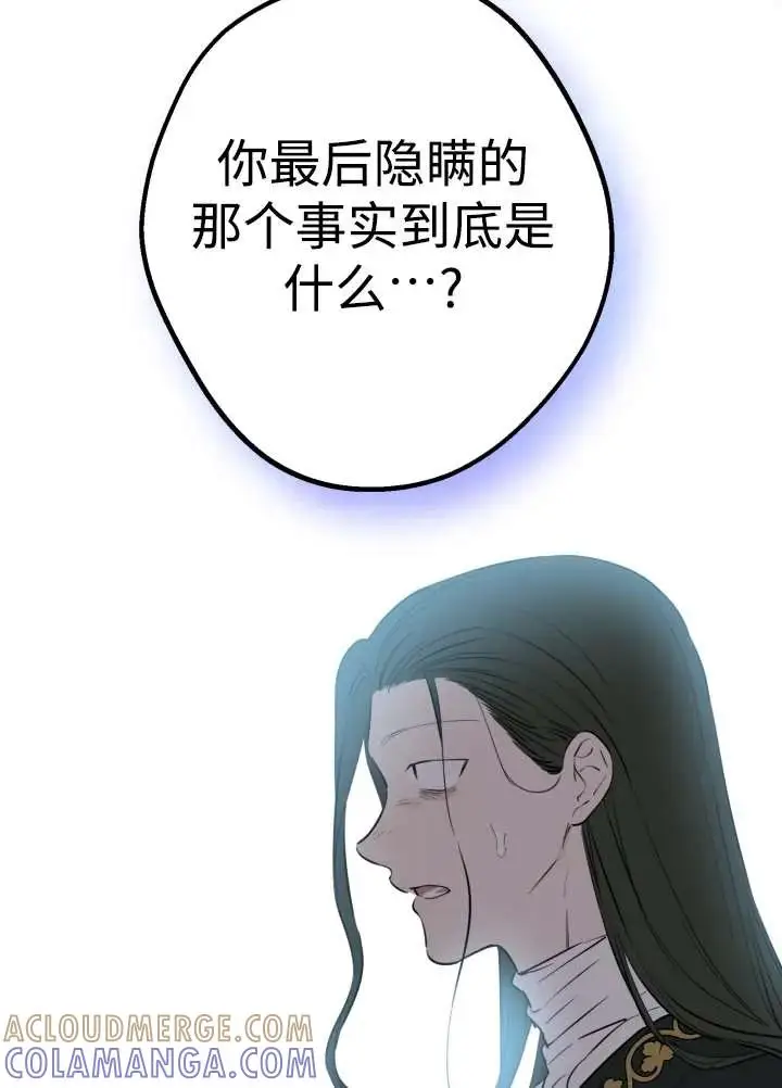 《世界最强者们都为我倾倒》第137话图69