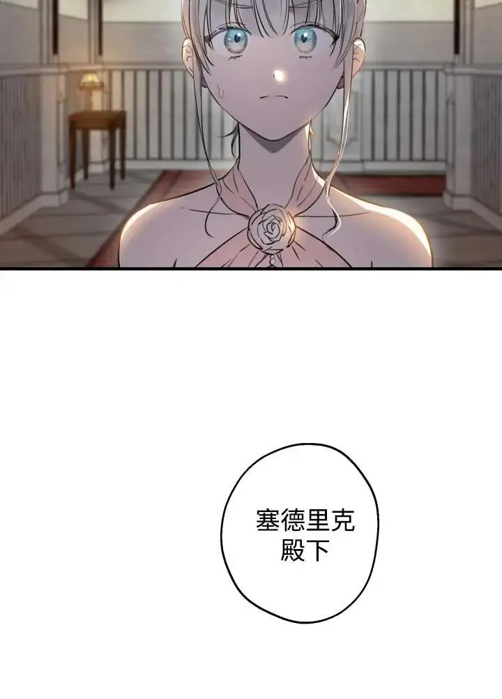 《世界最强者们都为我倾倒》第137话图7