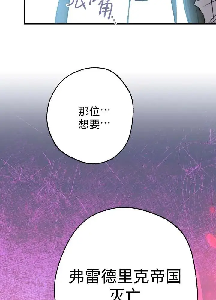 《世界最强者们都为我倾倒》第137话图71