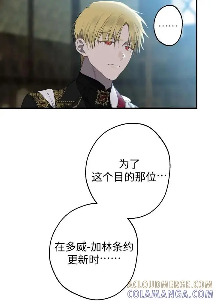 《世界最强者们都为我倾倒》第137话图73
