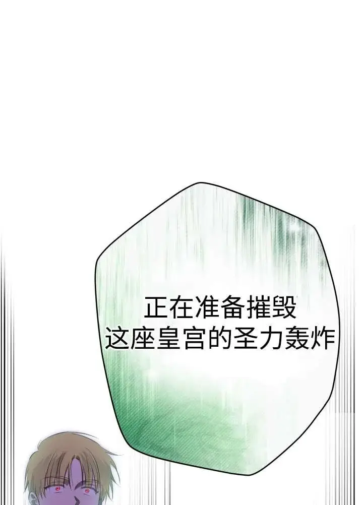 《世界最强者们都为我倾倒》第137话图74