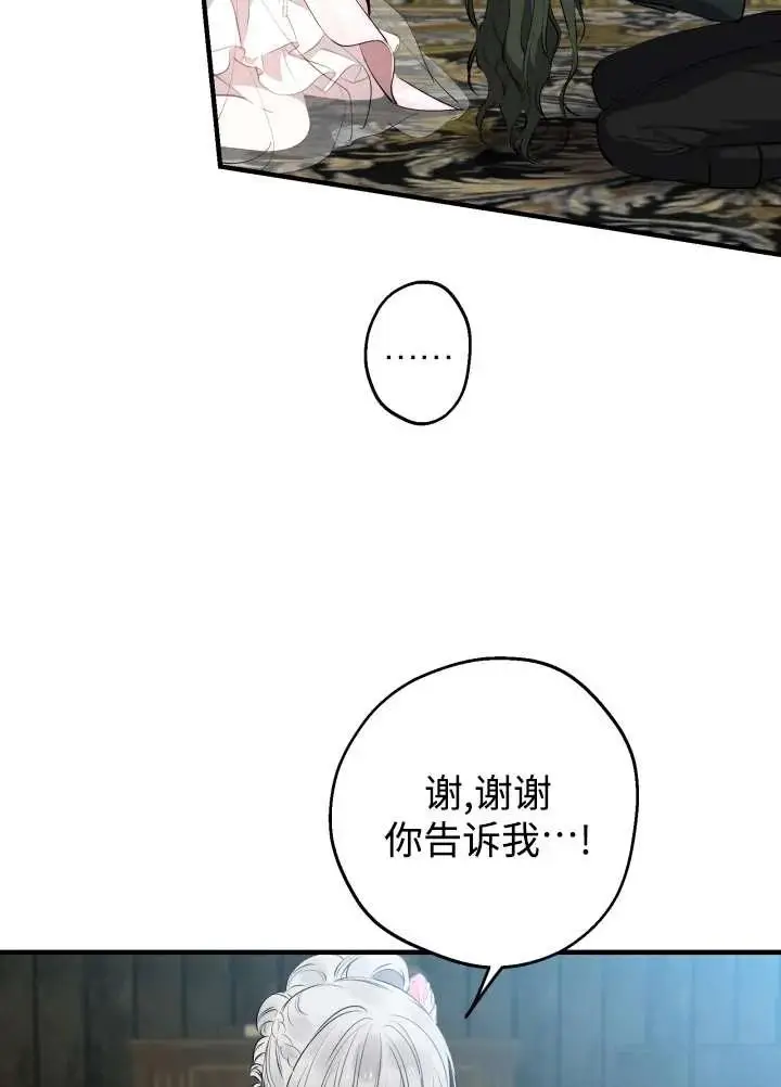 《世界最强者们都为我倾倒》第137话图78